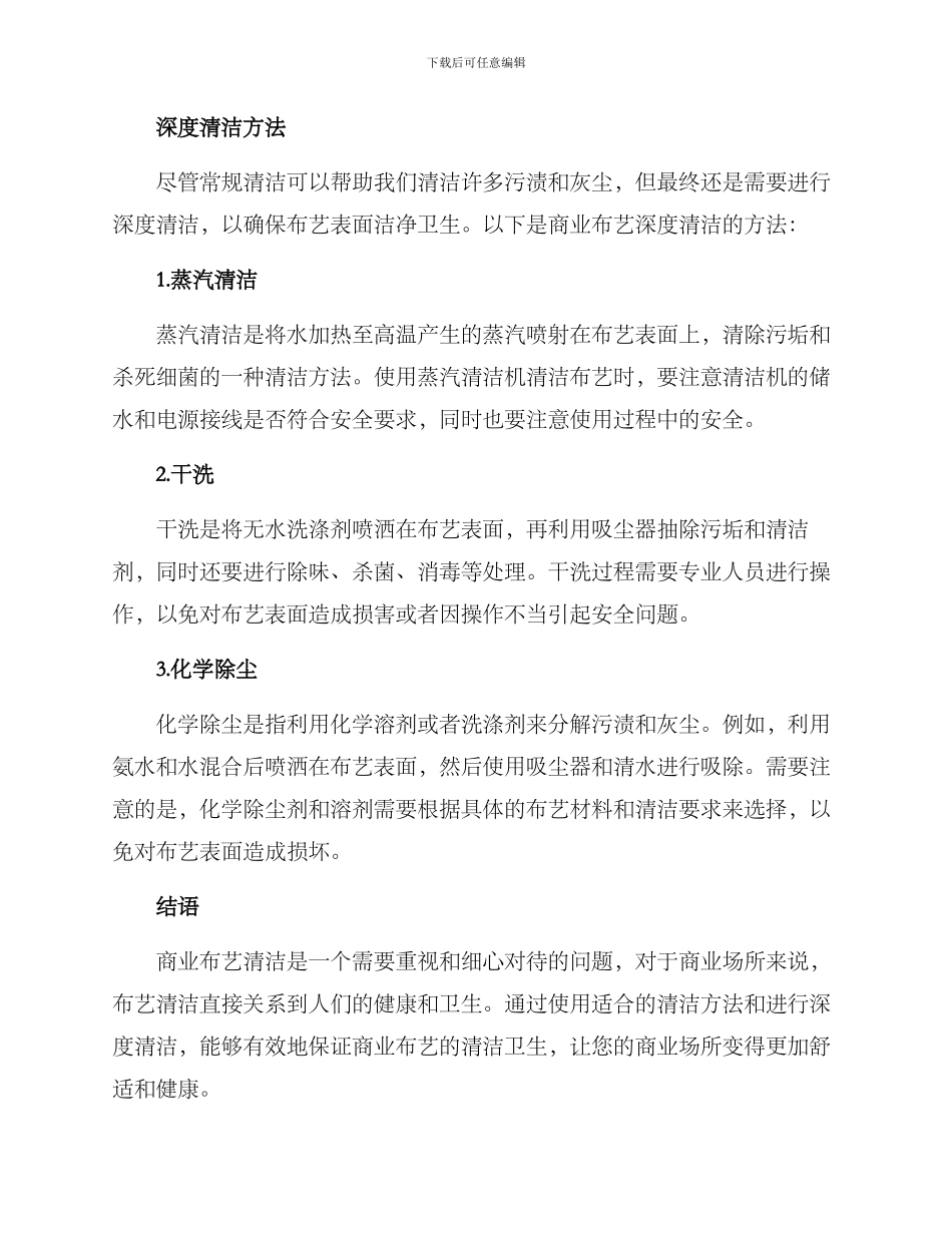 商业布艺清洁方案_第2页