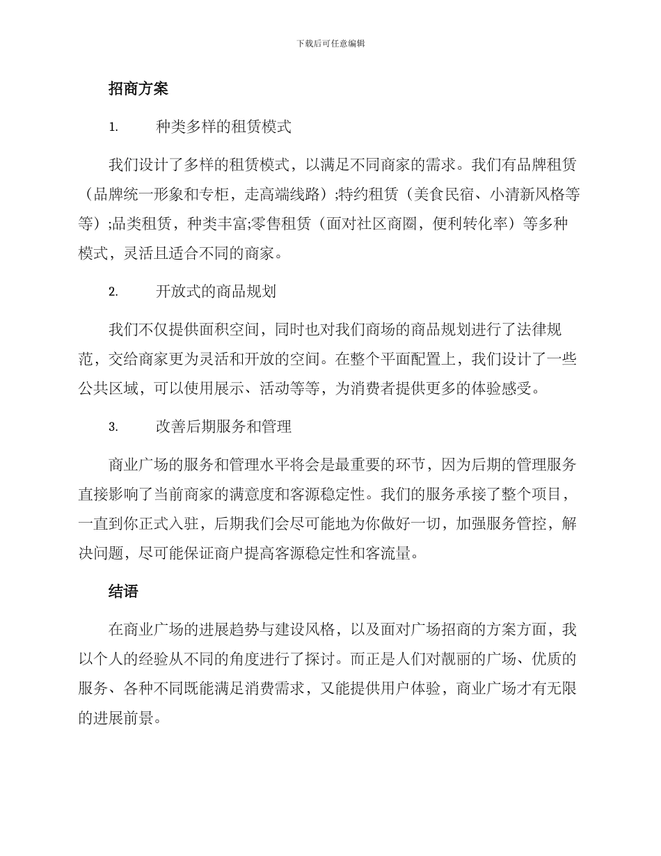 商业广场招商方案_第2页