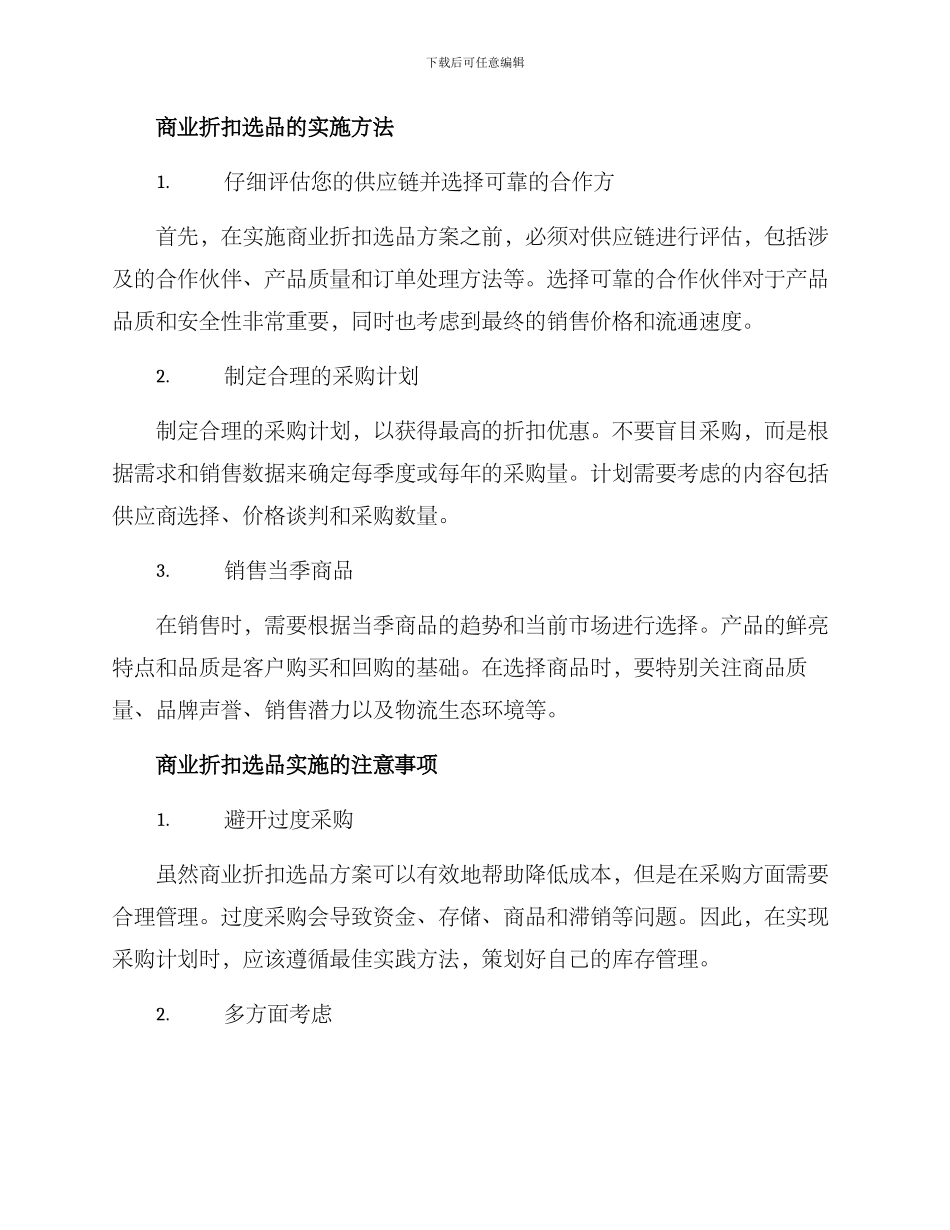 商业折扣选品方案_第2页