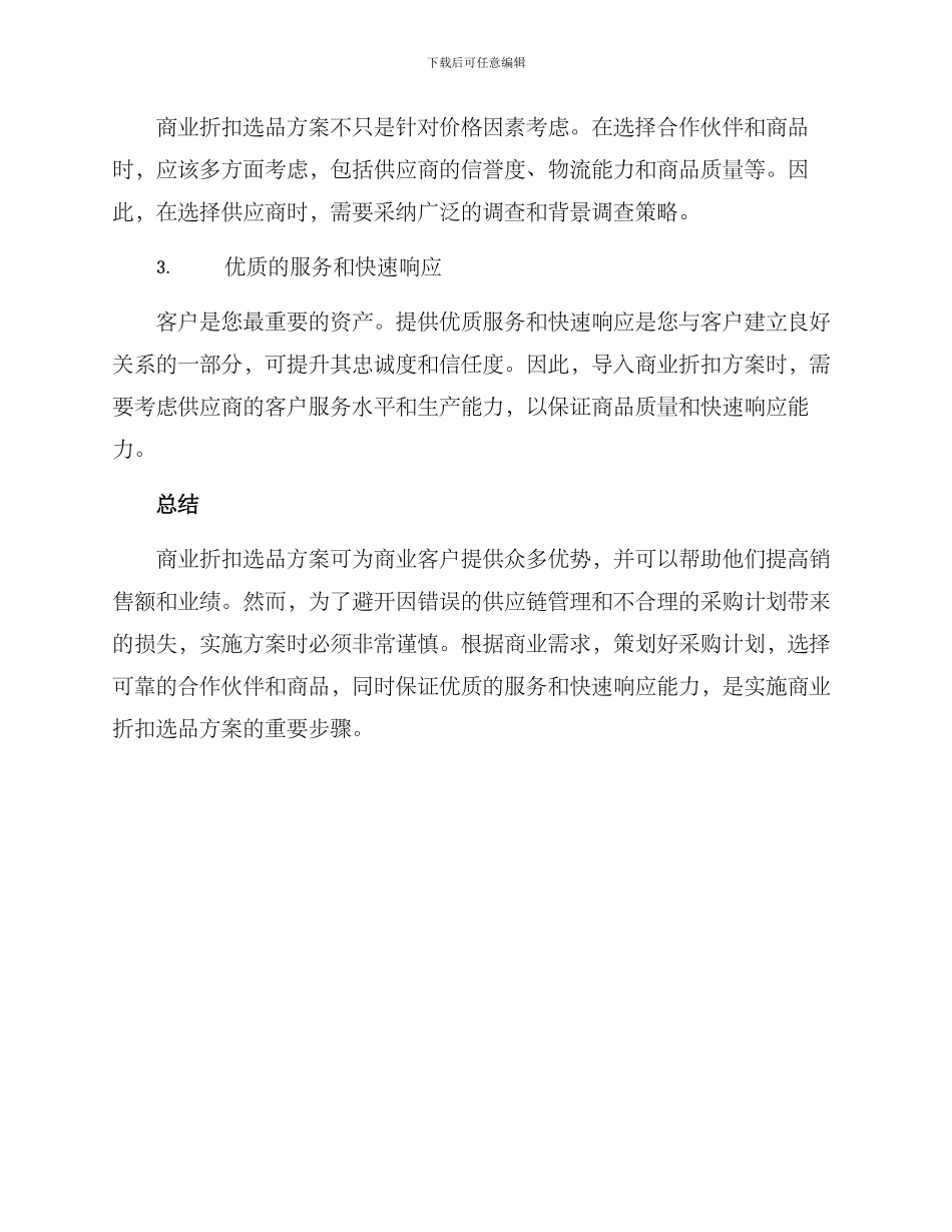 商业折扣选品方案_第3页