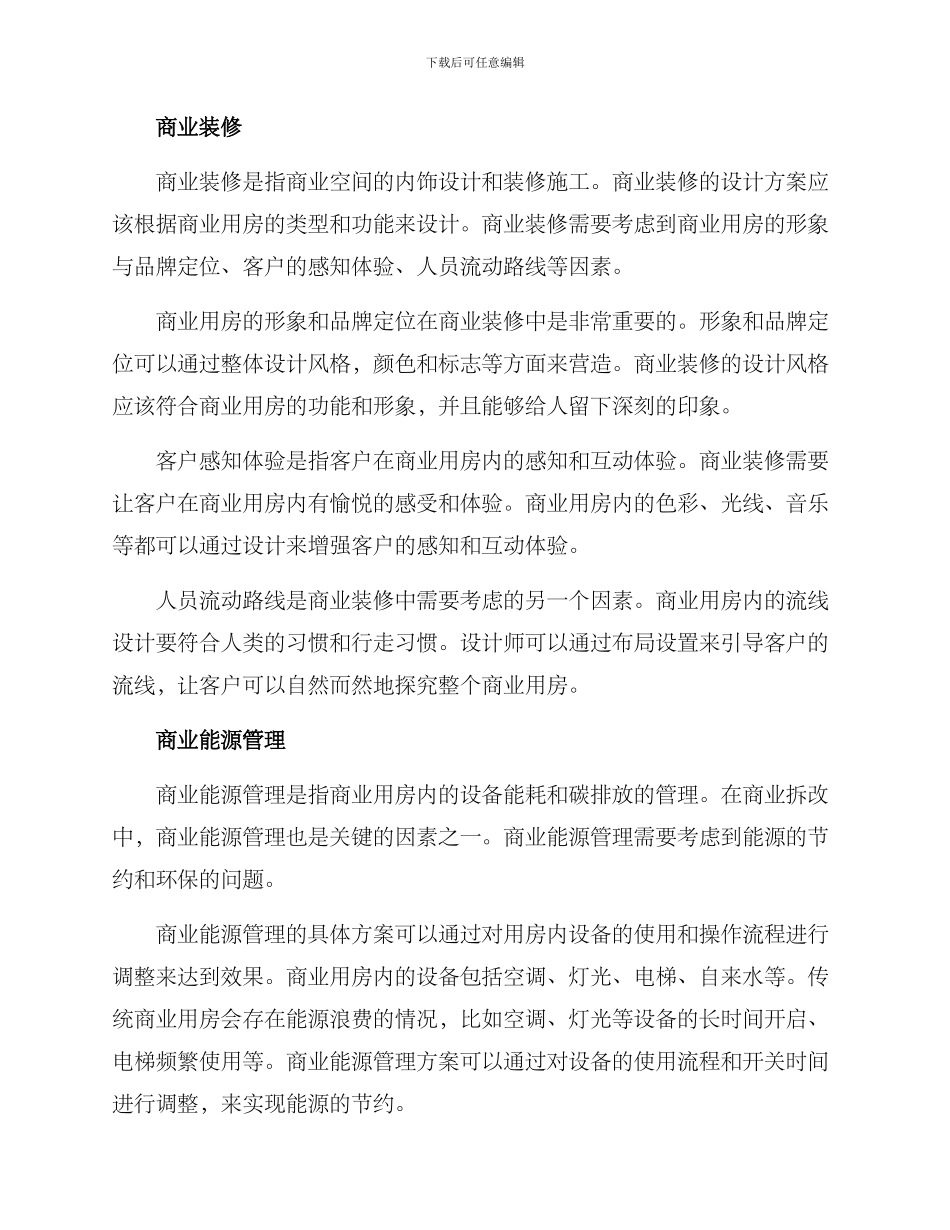 商业拆改方案_第2页