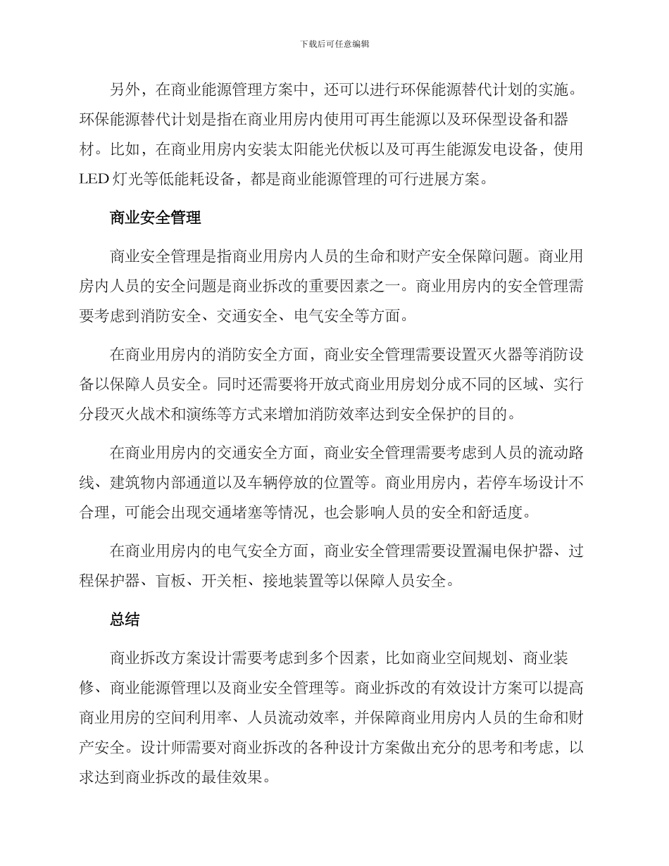 商业拆改方案_第3页