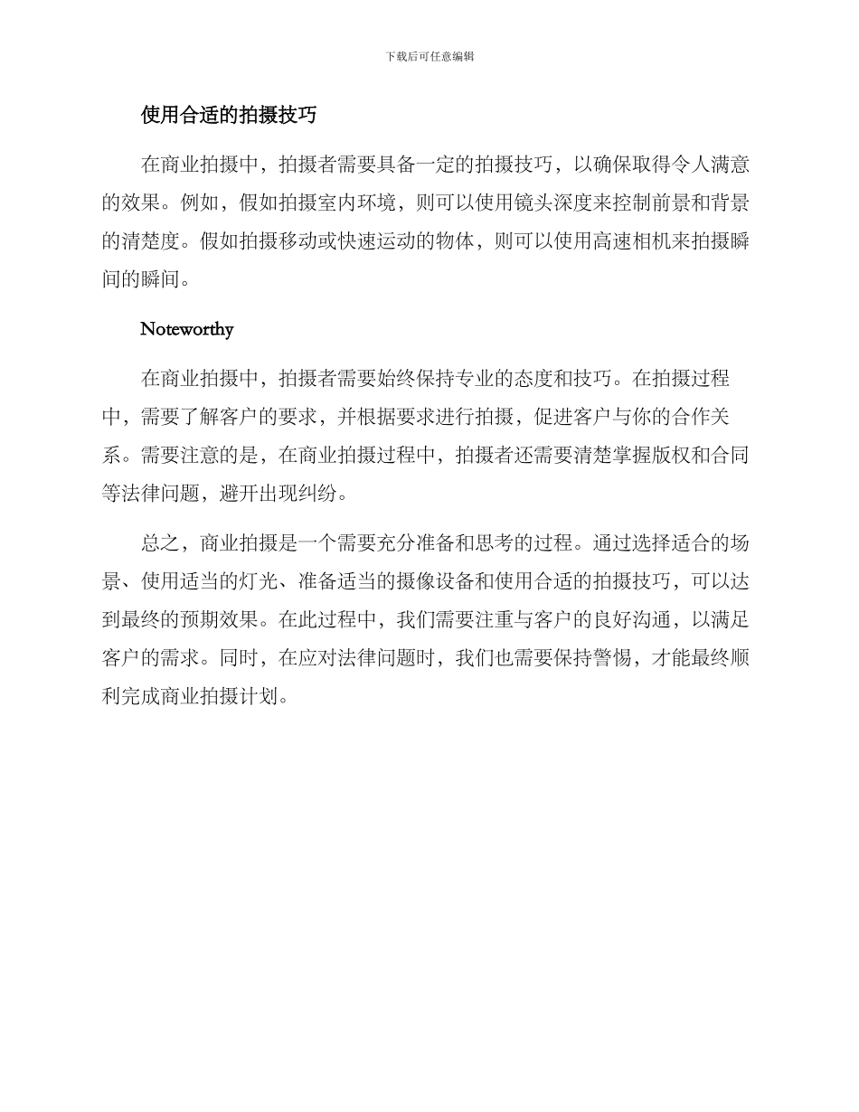 商业拍摄分享方案_第2页