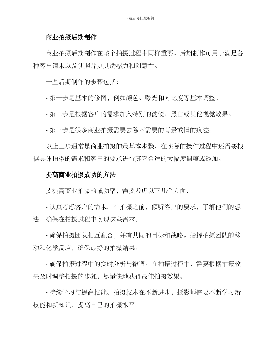 商业拍摄对接方案_第2页