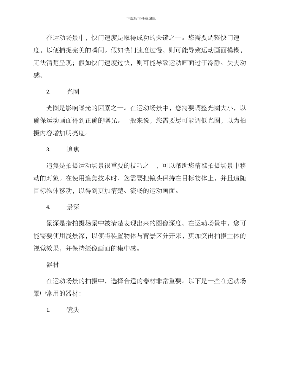 商业拍摄运动方案_第2页