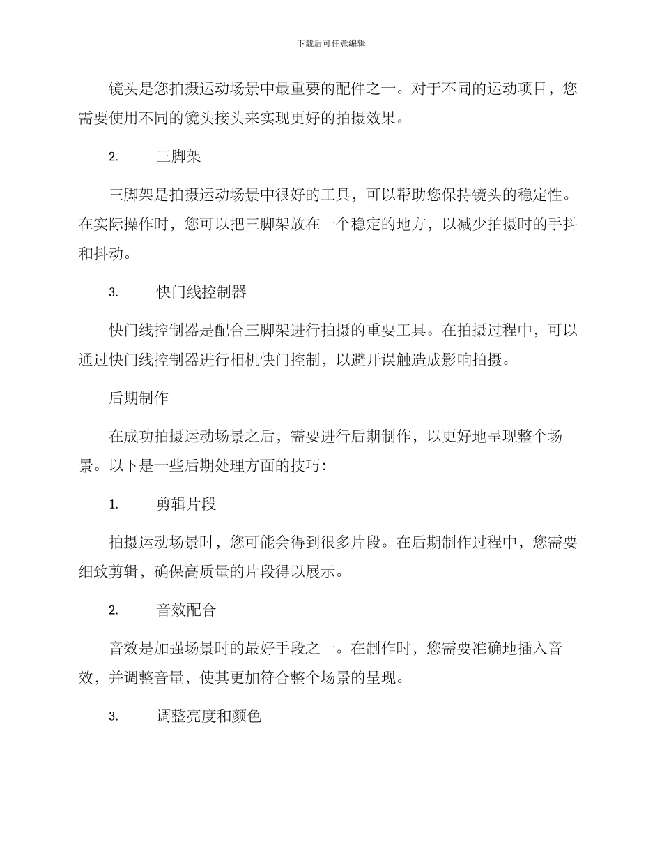 商业拍摄运动方案_第3页