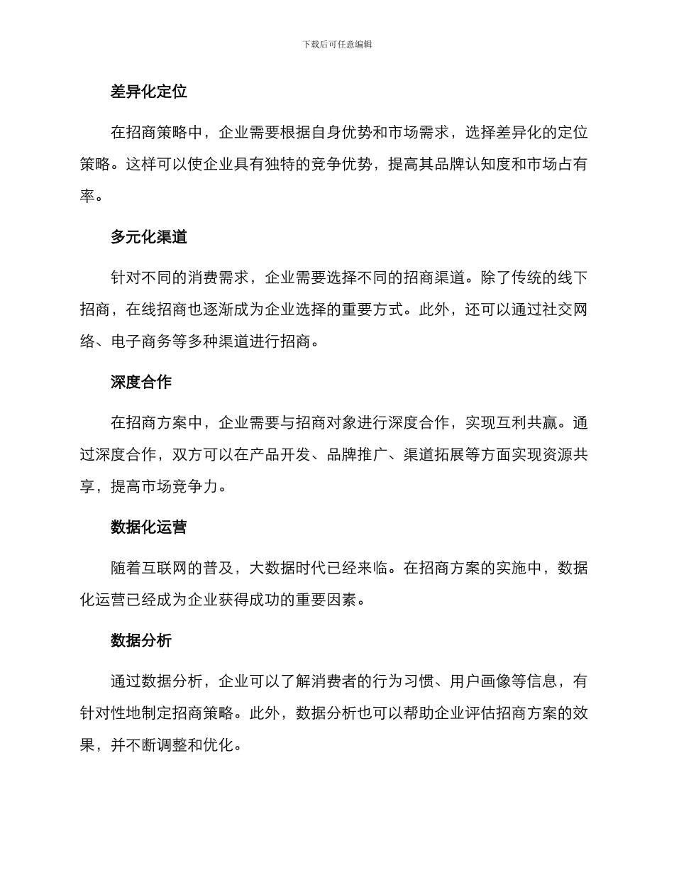 商业招商创新方案_第2页