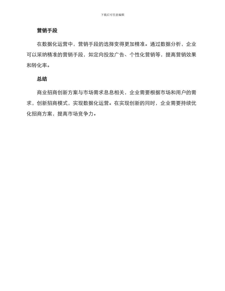 商业招商创新方案_第3页