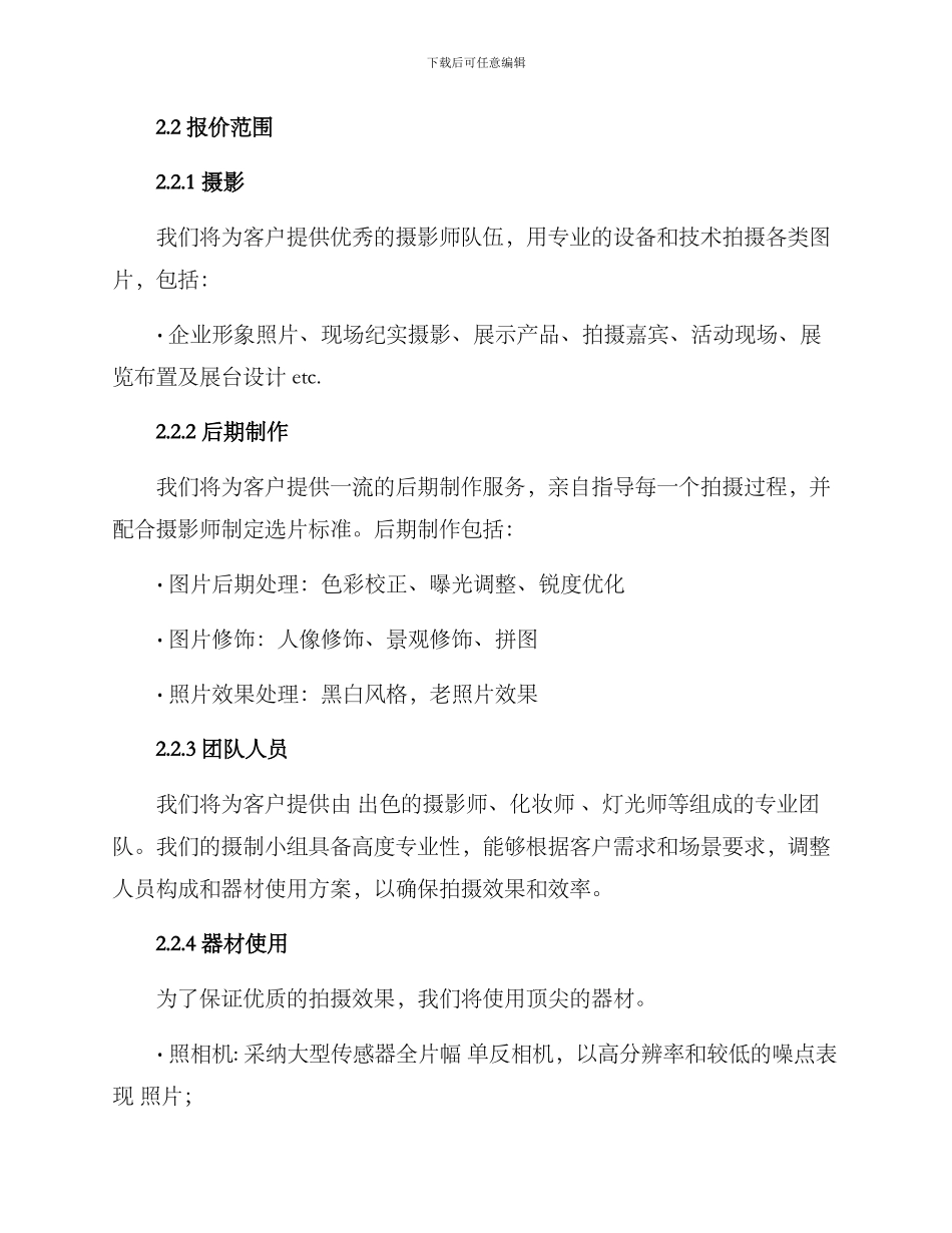 商业拍摄车展报价方案_第2页