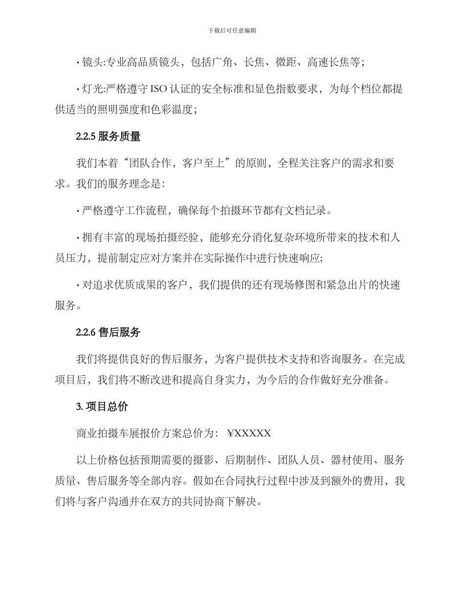 商业拍摄车展报价方案_第3页