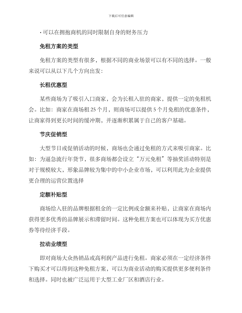 商业招商免租方案_第2页
