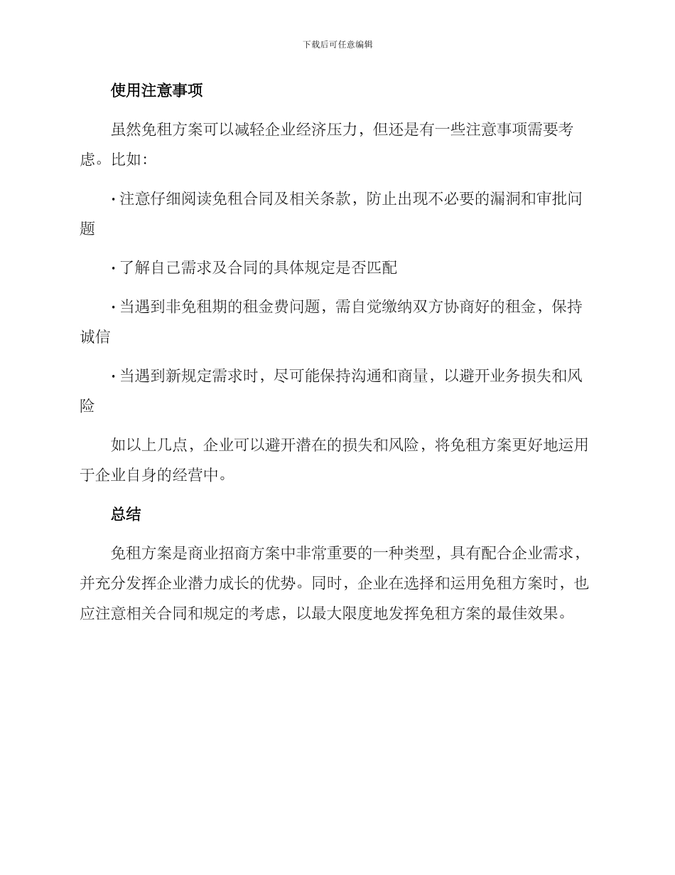 商业招商免租方案_第3页