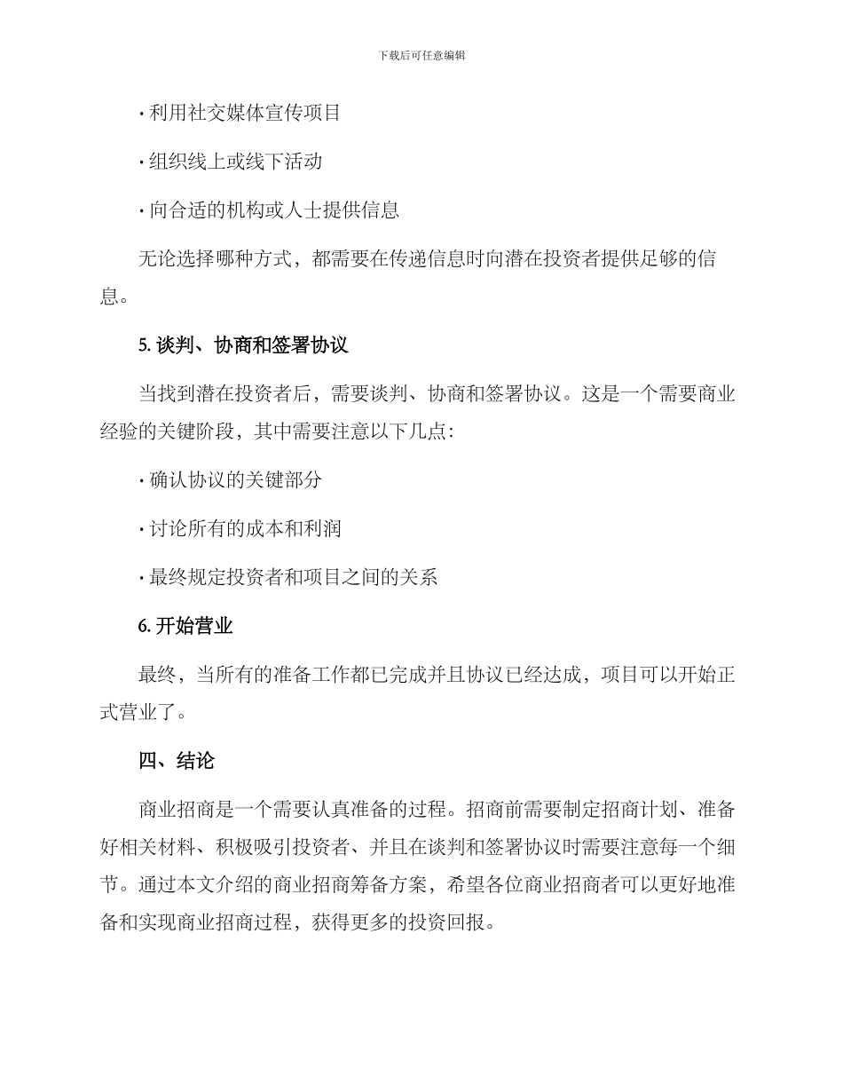 商业招商筹备方案_第3页