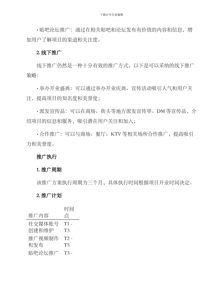 商业招商开业推广方案_第2页