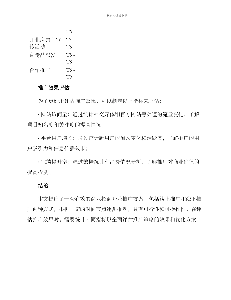商业招商开业推广方案_第3页