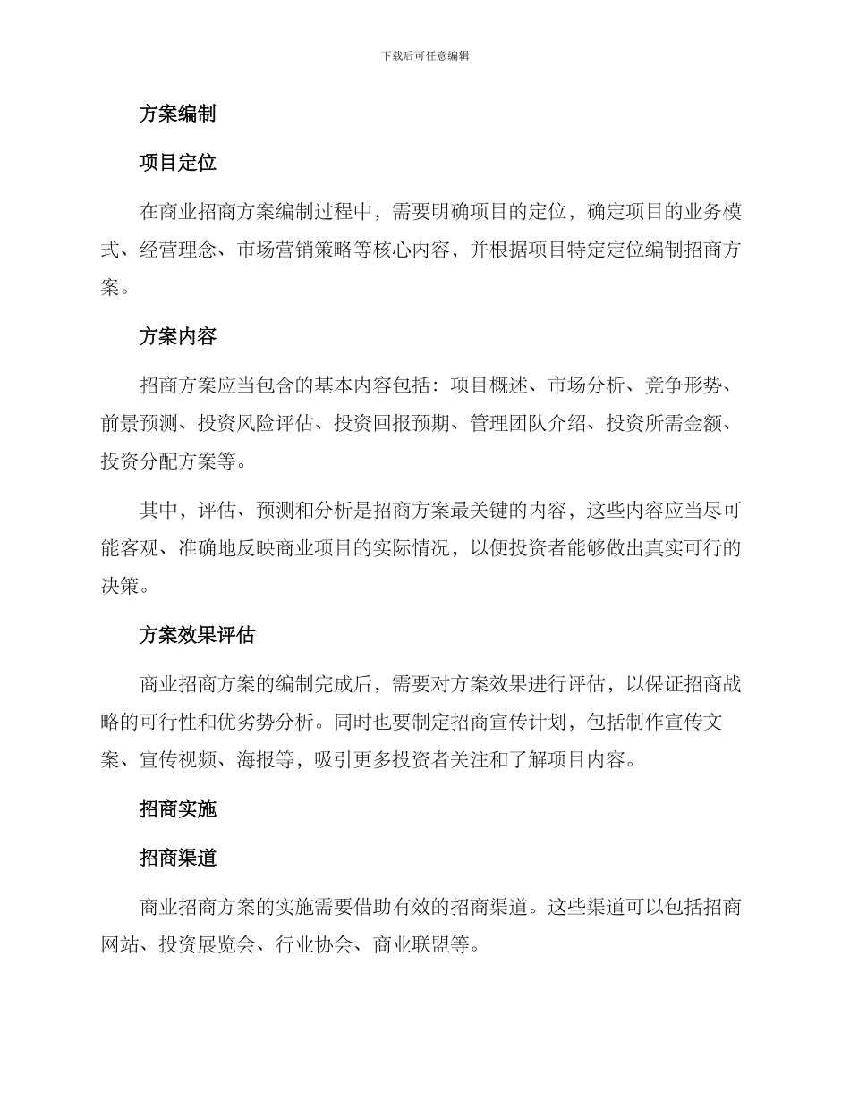 商业招商方案_第2页