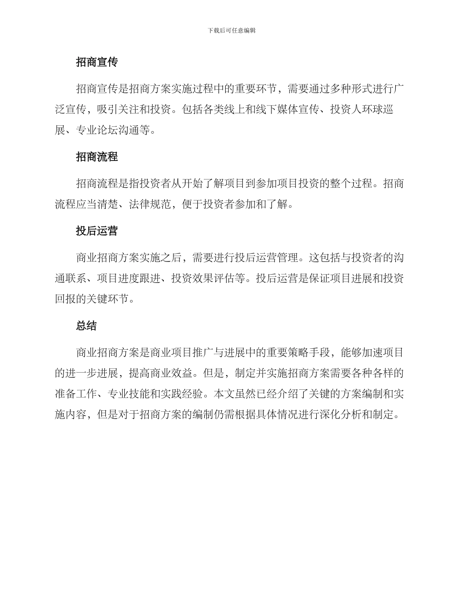 商业招商方案_第3页