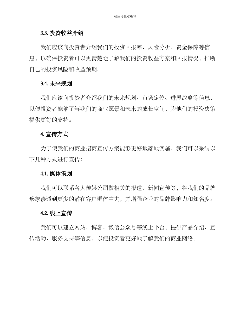 商业招商宣传方案_第2页