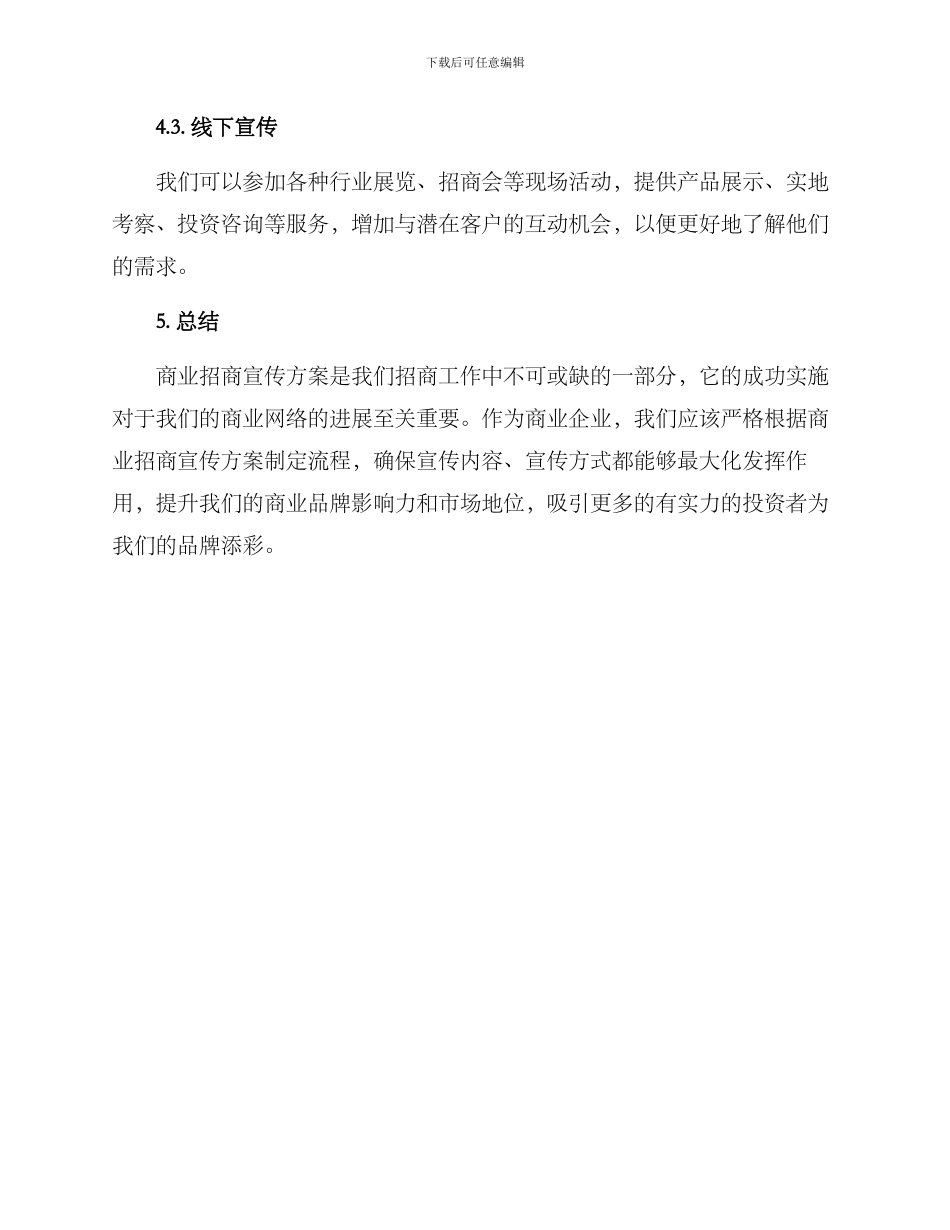商业招商宣传方案_第3页