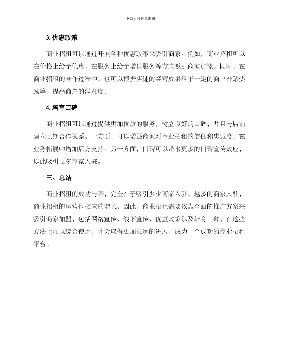 商业招租推广方案_第2页