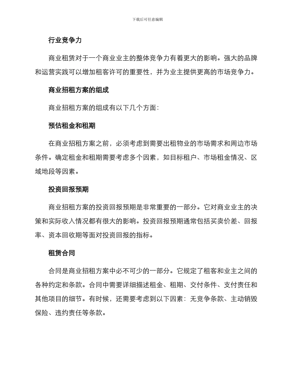 商业招租方案_第2页