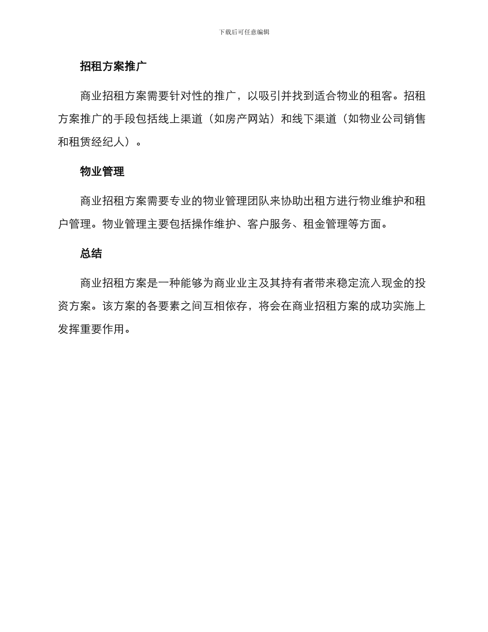 商业招租方案_第3页