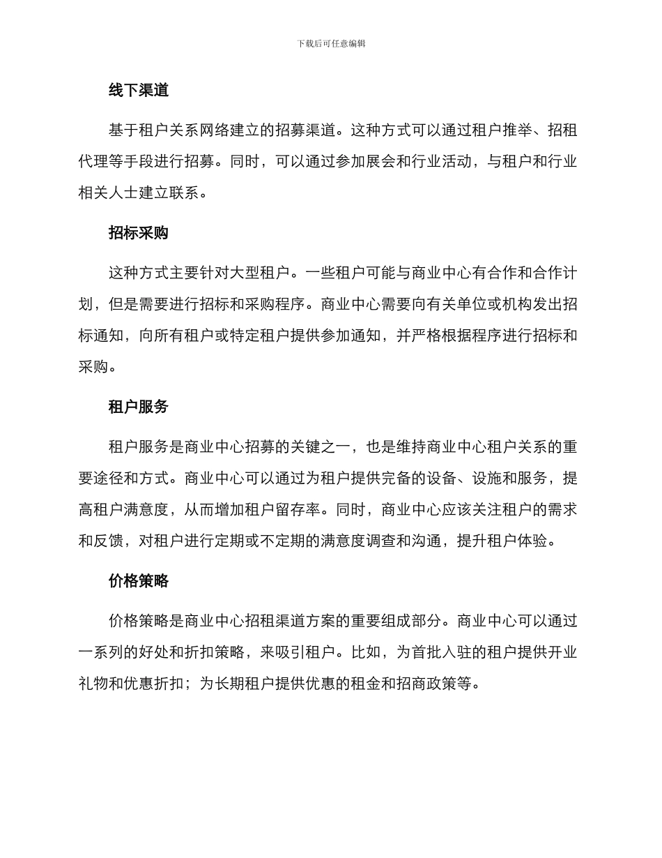 商业招租渠道方案_第2页