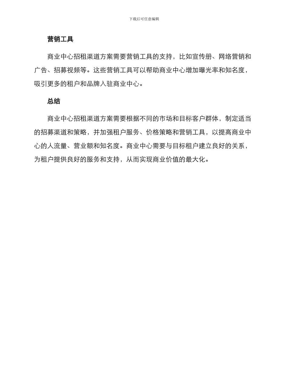 商业招租渠道方案_第3页