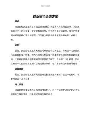 商业招租渠道方案