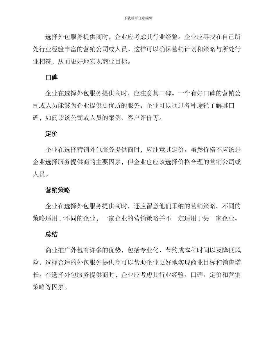商业推广外包方案_第2页