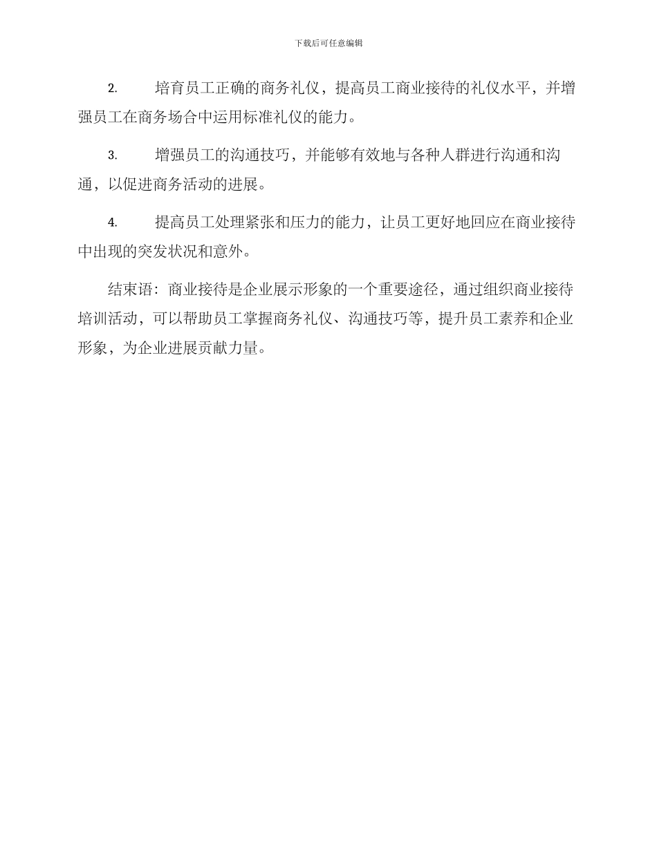 商业接待培训方案_第3页