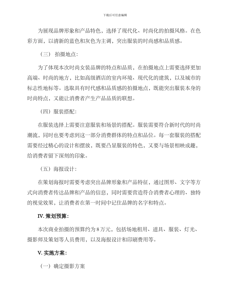 商业拍摄策划方案_第2页