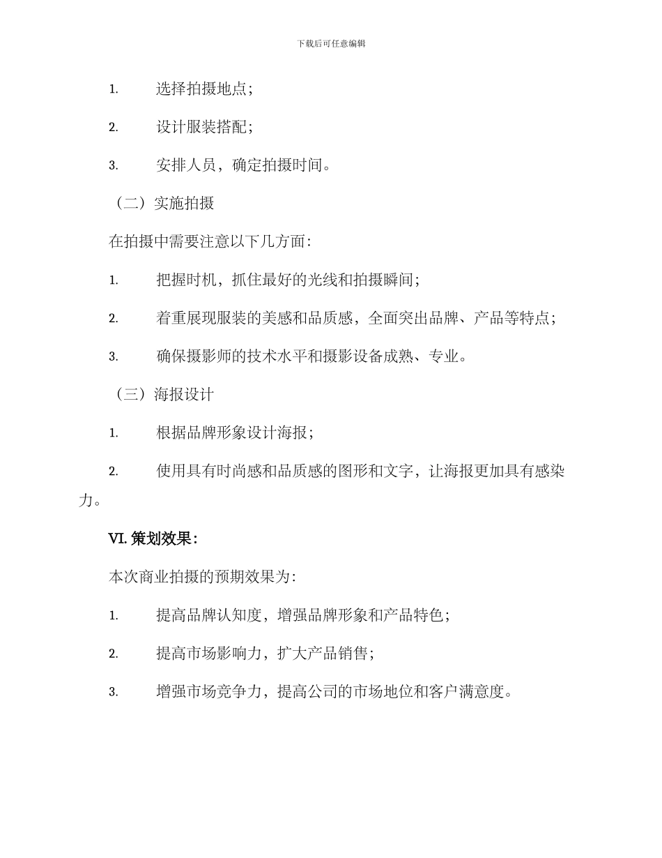 商业拍摄策划方案_第3页