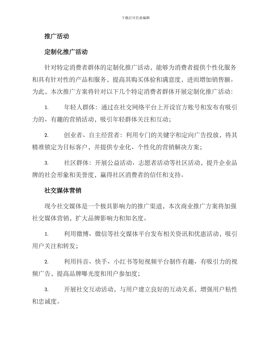 商业推广方案范例_第2页