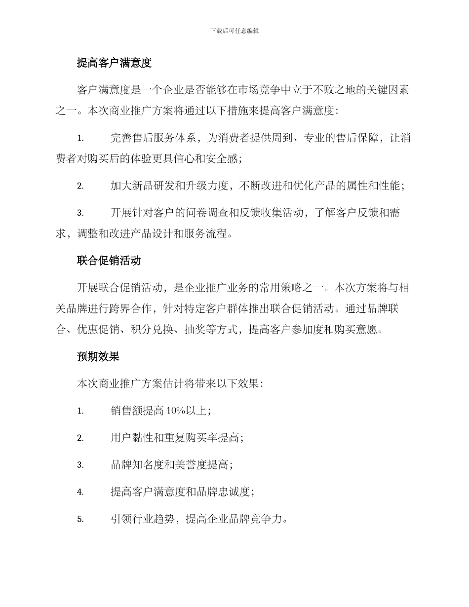 商业推广方案范例_第3页