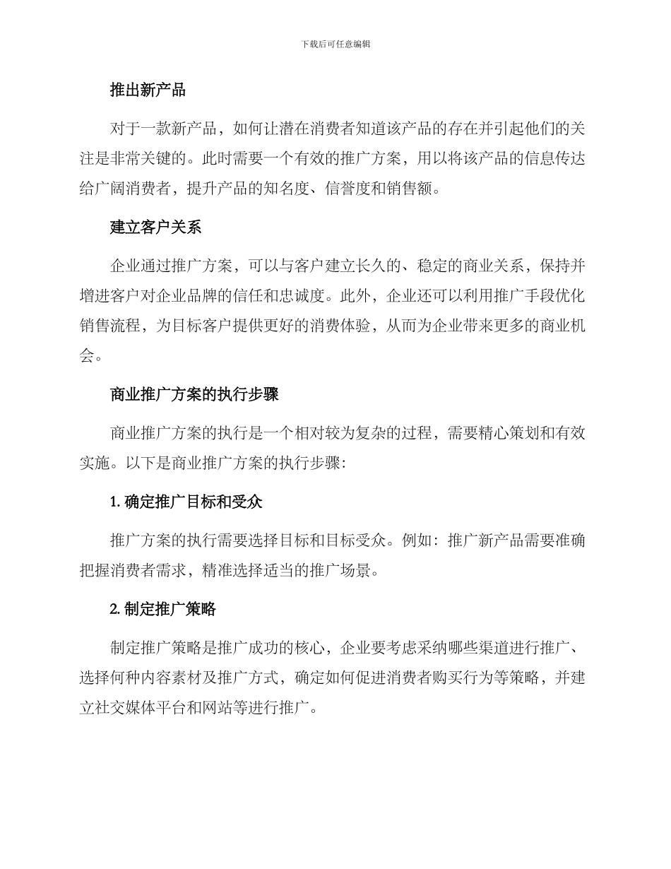 商业推广方案_第2页
