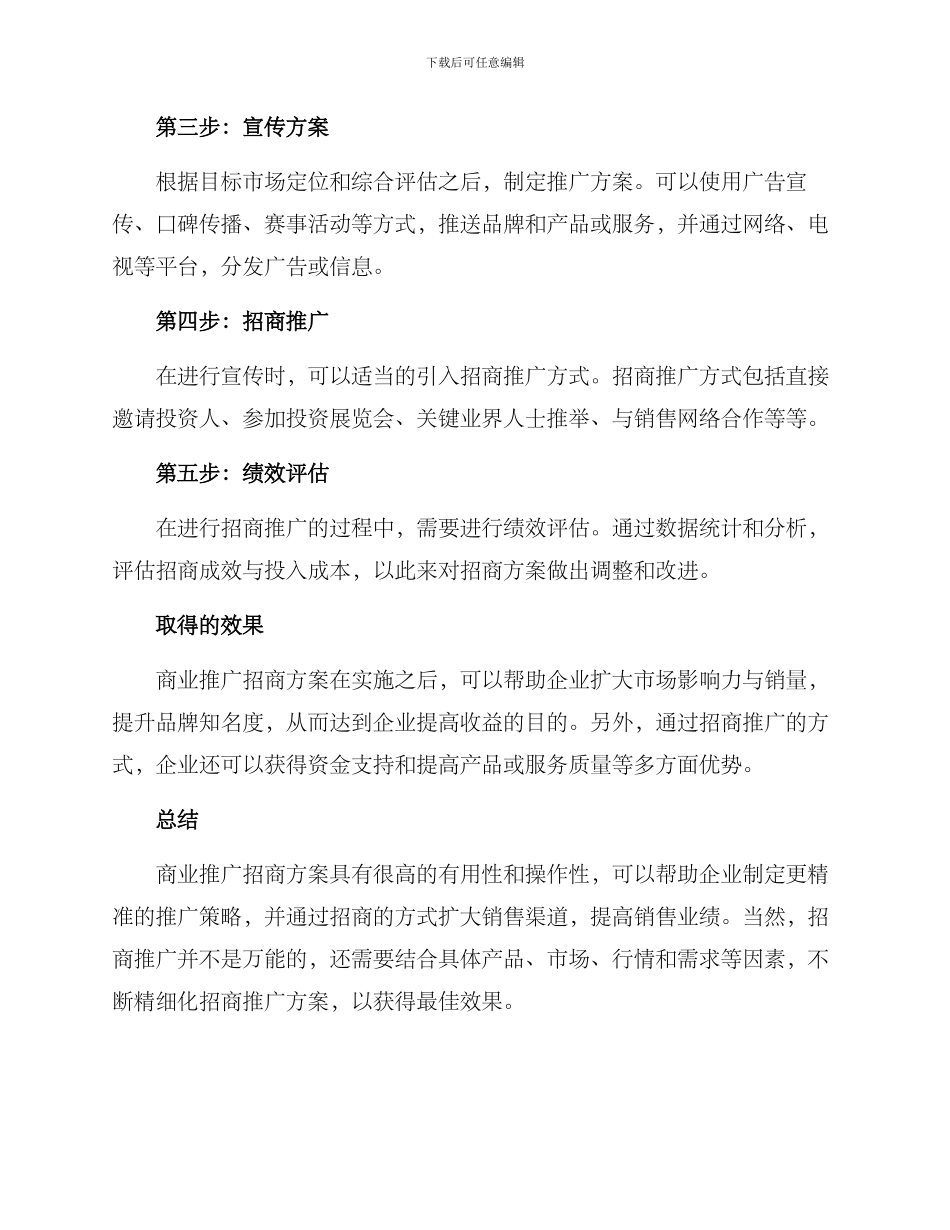 商业推广招商方案_第2页