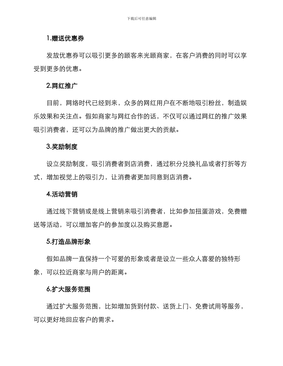 商业推广活动方案_第2页