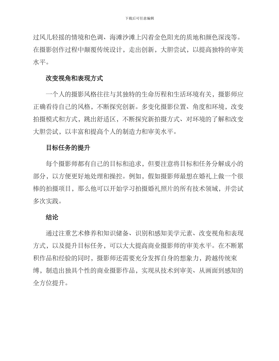 商业摄影审美提升方案_第2页