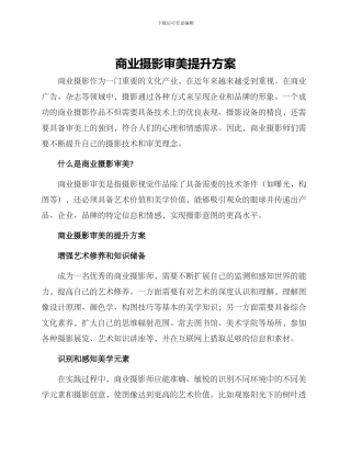 商业摄影审美提升方案