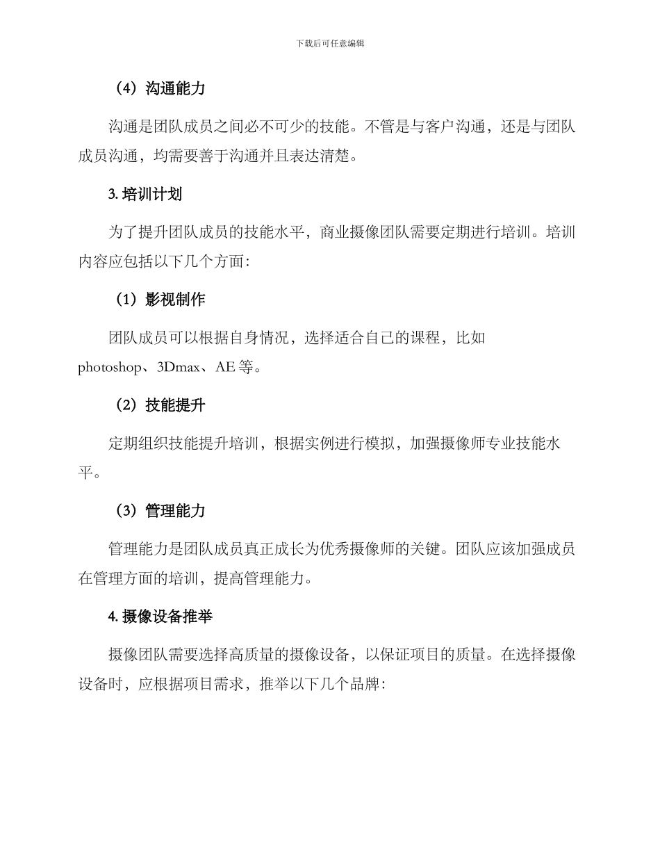 商业摄像团队建设方案_第2页