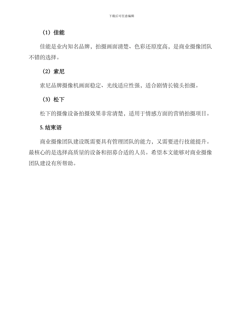商业摄像团队建设方案_第3页
