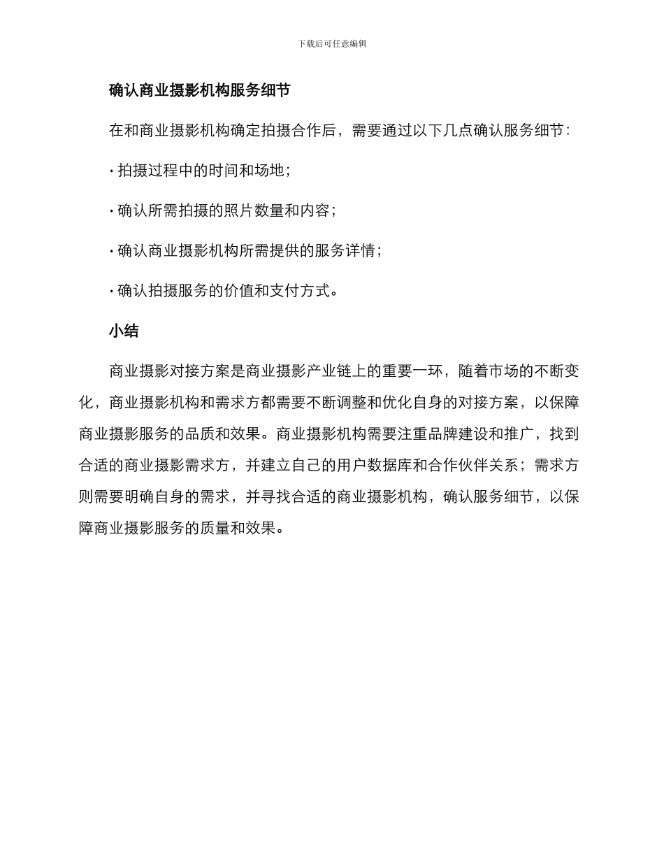 商业摄影对接方案_第3页