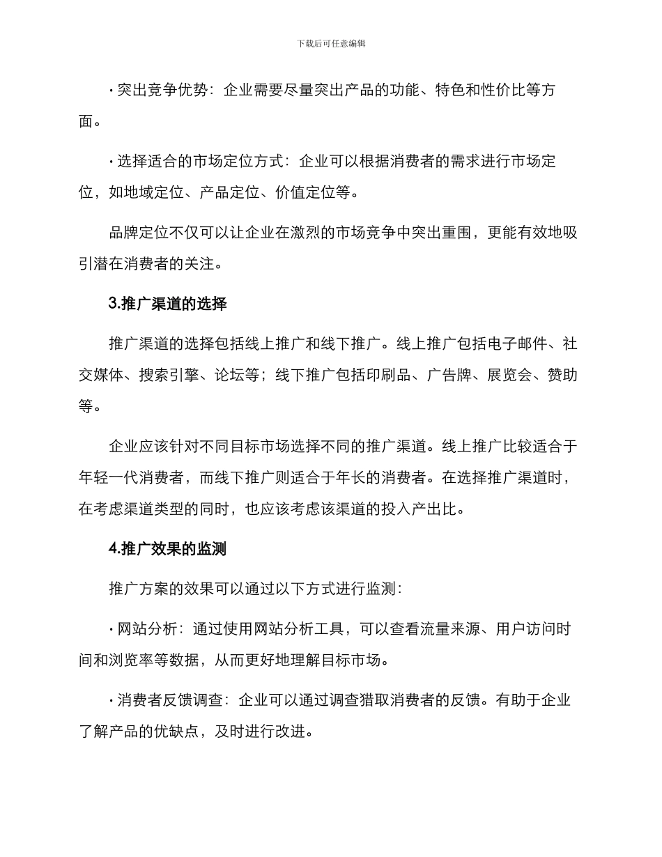 商业招商运营推广方案_第2页