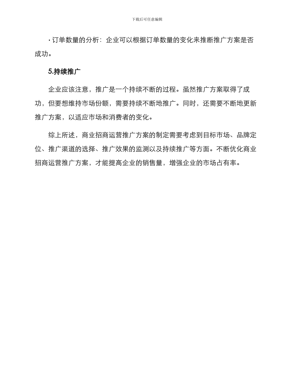 商业招商运营推广方案_第3页