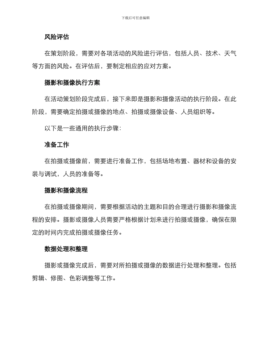 商业摄影摄像策划方案_第2页