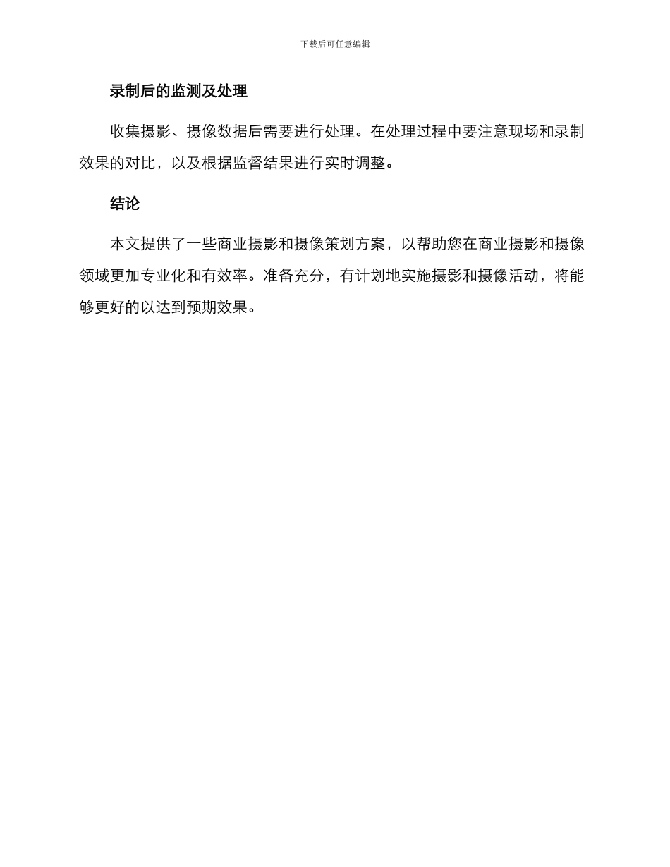 商业摄影摄像策划方案_第3页