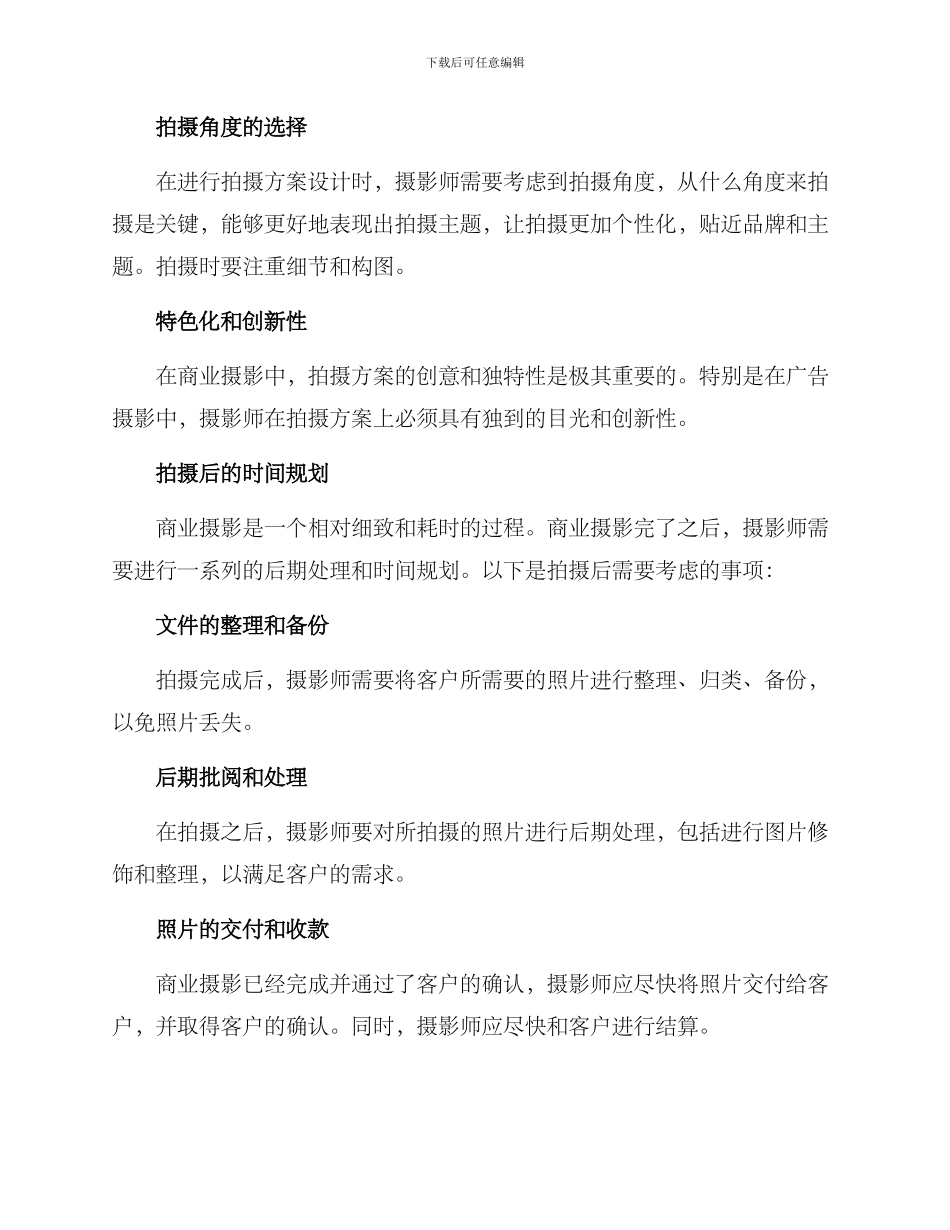 商业摄影拍摄方案_第3页