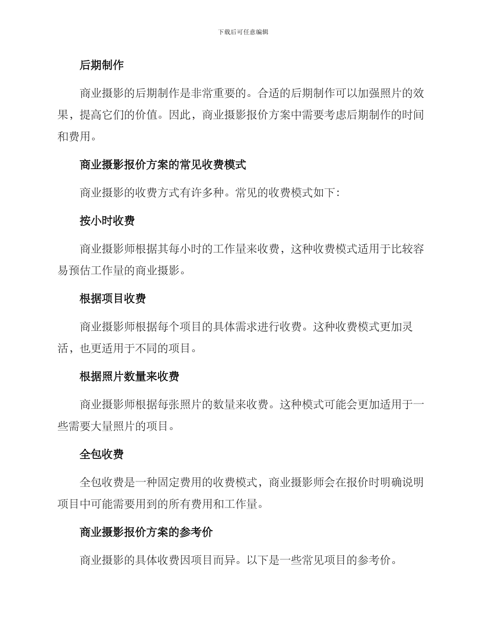 商业摄影报价方案_第2页