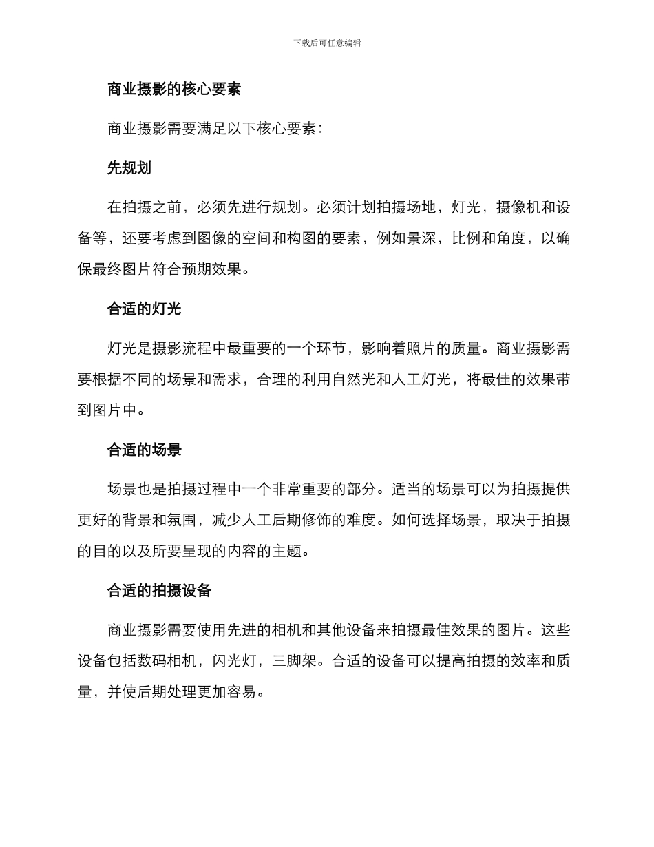 商业摄影方案_第2页